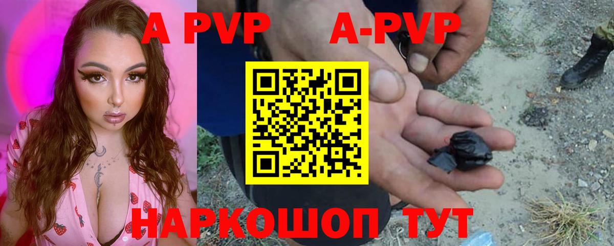 купить наркоту  A PVP СК КРИС  Вход с VPN  А ПВП VHQ  Альфа ПВП СК КРИС  Хабаровск 