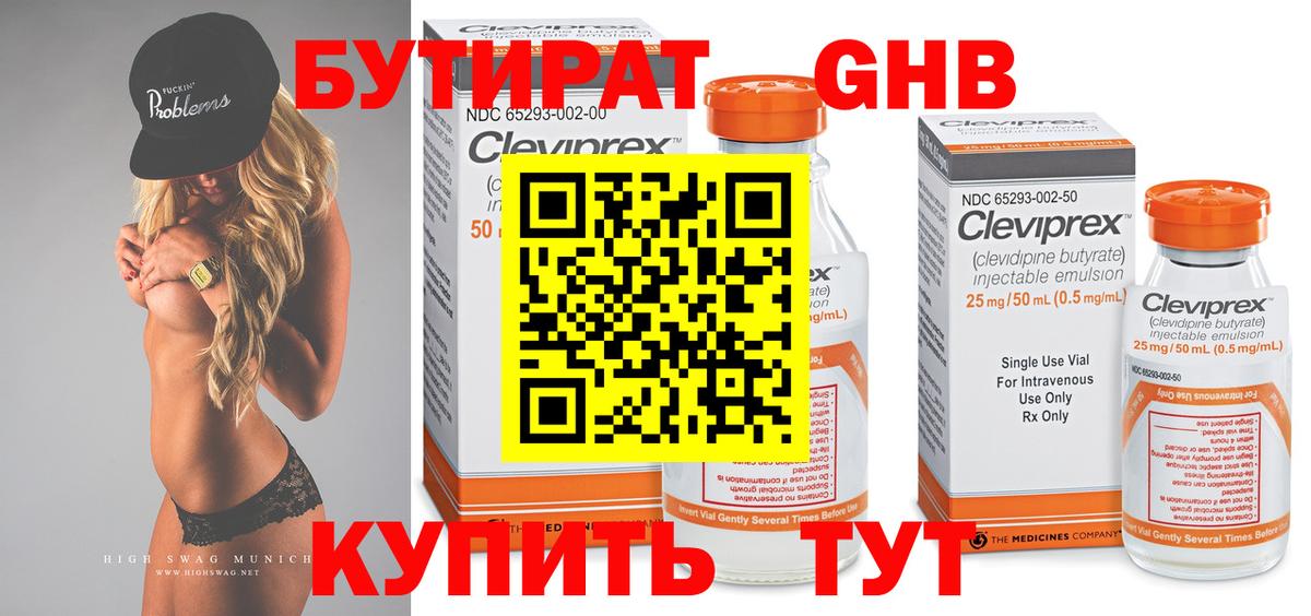 Хабаровск  БУТИРАТ жидкий экстази  Вход с VPN 