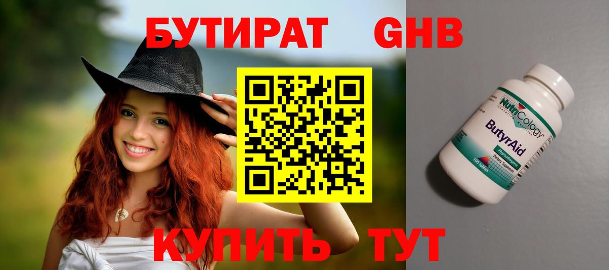 БУТИРАТ буратино Хабаровск