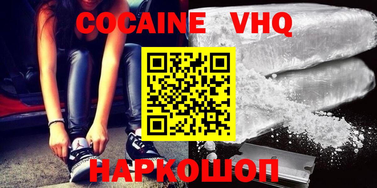 Кокаин Fish Scale Хабаровск