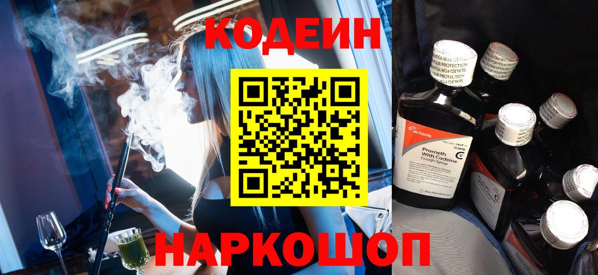 где найти наркотики  Вход с VPN  Хабаровск  Кодеин Purple Drank  Codein Purple Drank 