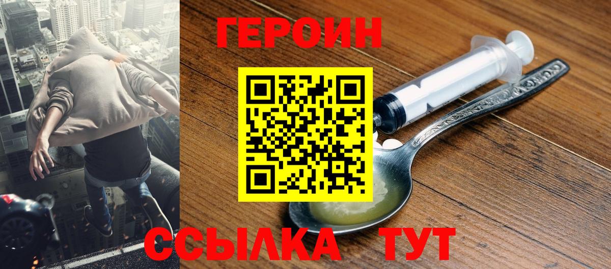 Хабаровск  Героин Heroin  Вход с VPN 