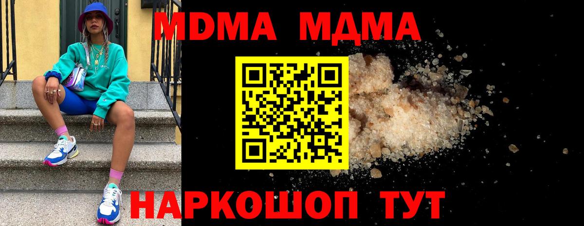 МДМА Molly  MDMA молли  Хабаровск  MDMA  Вход с VPN 