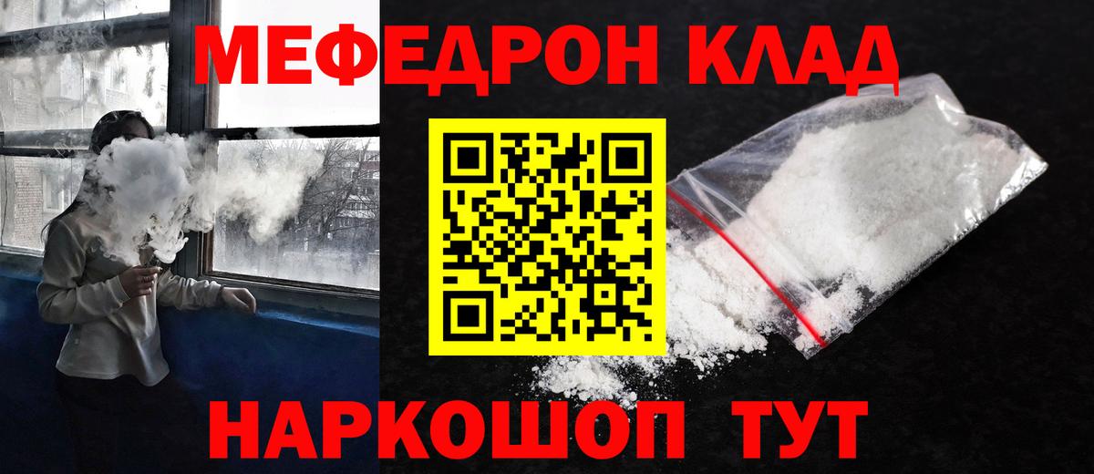 Мефедрон Хабаровск