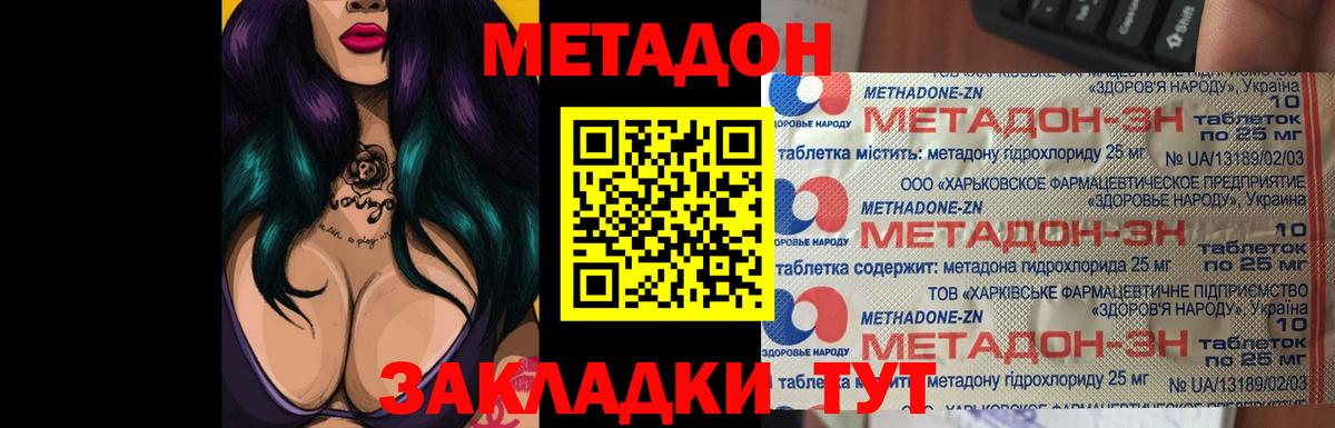 Метадон мёд  Вход с VPN  Хабаровск  МЕТАДОН кристалл 