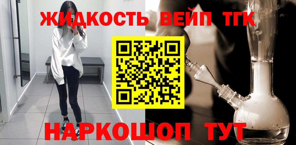 Дистиллят ТГК вейп с тгк  Вход с VPN  Хабаровск 
